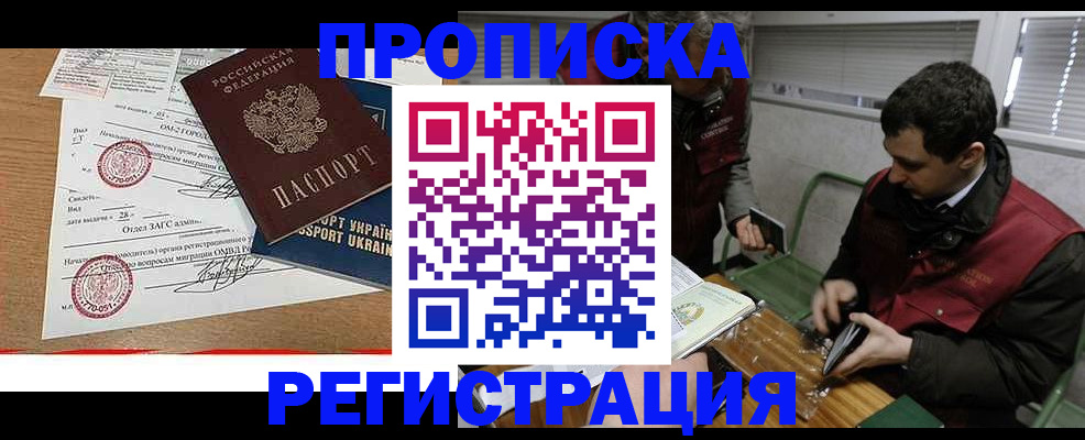 прописка законно в Пермской области